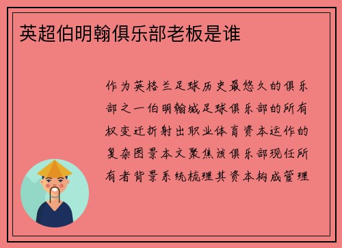 英超伯明翰俱乐部老板是谁